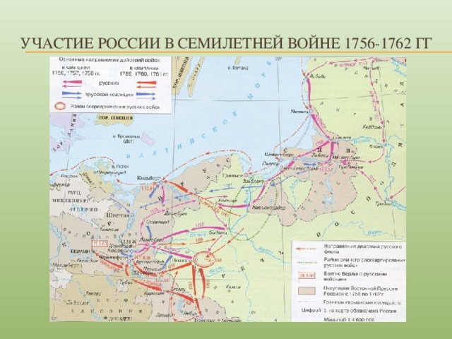 Участие России в семилетней войне 1756-1762 гг