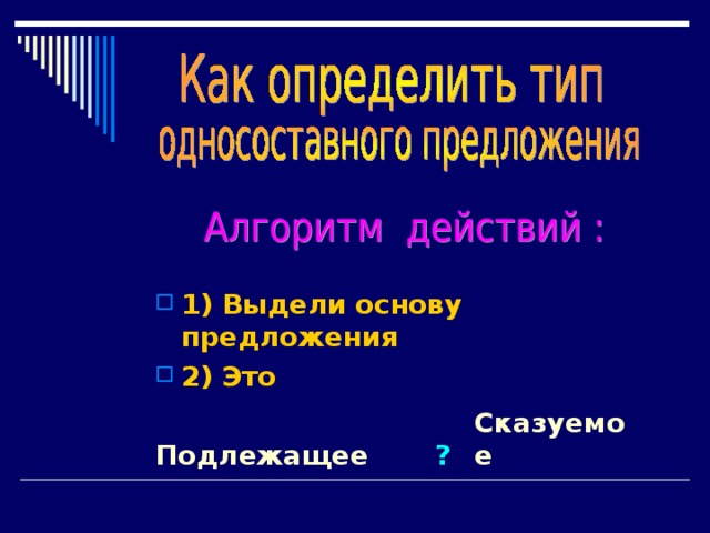 1) Выдели основу предложения 2) Это