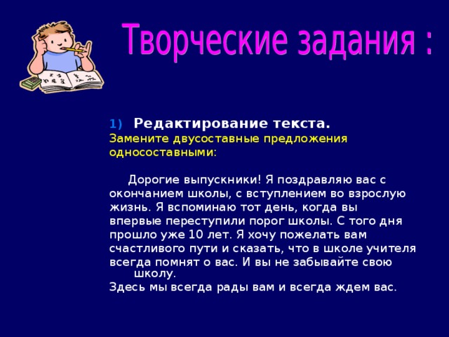 Редактирование текста.