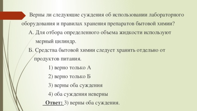 Верны ли использовать. Верны ли следующие суждения об экологии. Верны ли суждения об экологической безопасности. Верный ли следующие суждения об экологических проблемах. Верны ли суждения об антипатии ответ.