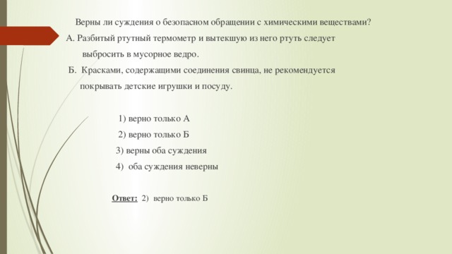 Из перечисленных суждений. Верно ли суждение что снег это вещество.