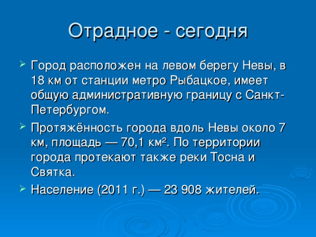 Город расположен на левом берегу Невы, в 18 км от станции метро Рыбацкое, имеет общую административную границу с Санкт-Петербургом. Протяжённость города вдоль Невы около 7 км, площадь — 70,1 км². По территории города протекают также реки Тосна и Святка. Население (2011 г.) — 23 908 жителей.