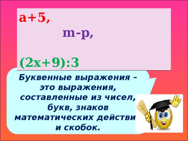 Числовые и буквенные выражения 1 класс презентация