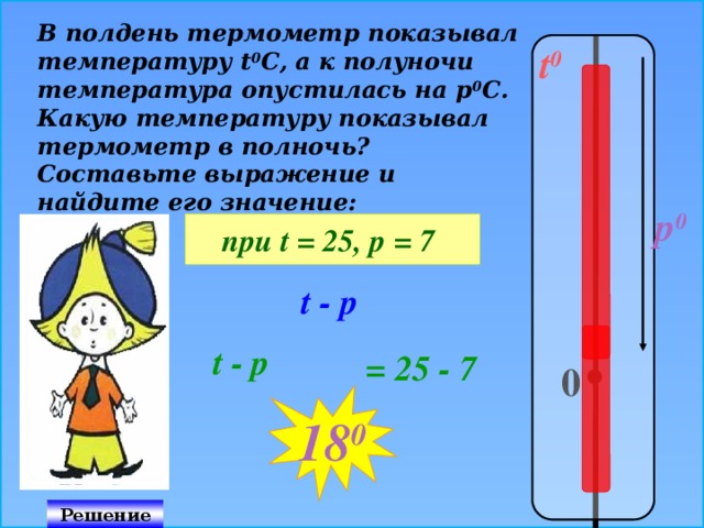 Какую температуру будет показывать термометр изображенный