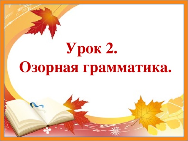 Здравствуй 3 класс классный час с презентацией