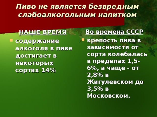 Пиво не является безвредным слабоалкогольным напитком   НАШЕ ВРЕМЯ Во времена СССР