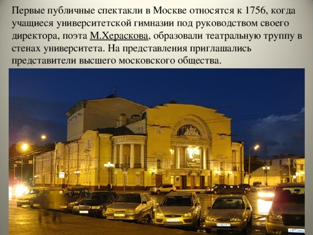 Театр мгу. Университетский театр в Москве 18 век. Студенческий театр МГУ. Первый публичный театр в Москве.