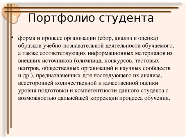 Портфолио о себе образец студента