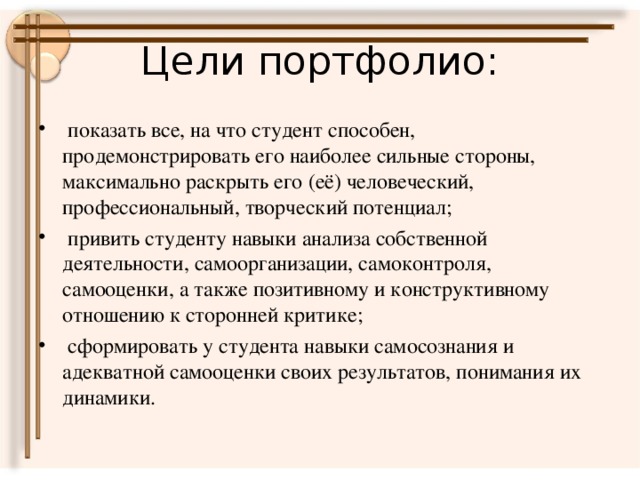 Электронное портфолио студента образец