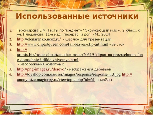 Находка тихомиров презентация 1 класс школа россии