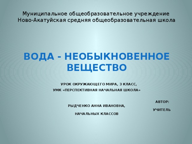 Конспект урока с презентацией по окружающему миру 3 класс