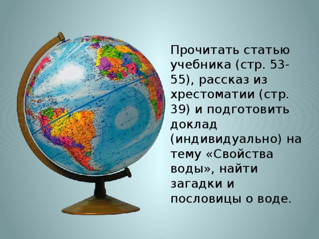 Конспект урока с презентацией по окружающему миру 3 класс