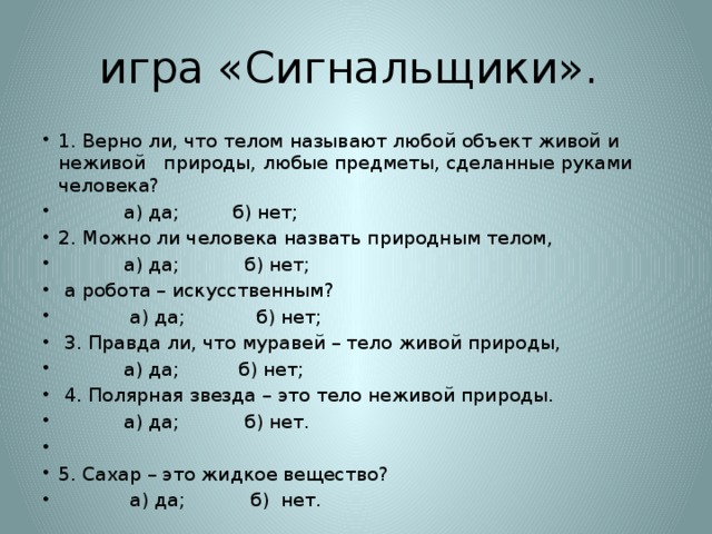 Перечислены тел