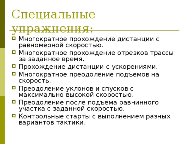 Быстрота преодоление. Быстрота преодоления расстояния. Быстрота преодоления расстояния как называется.