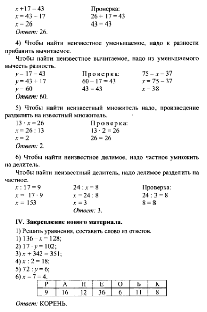 Решение Уравнений По Фото 5 Класс