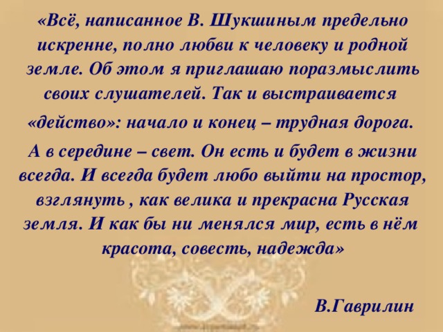 Презентация на тему всю жизнь мою несу родину в душе 5 класс