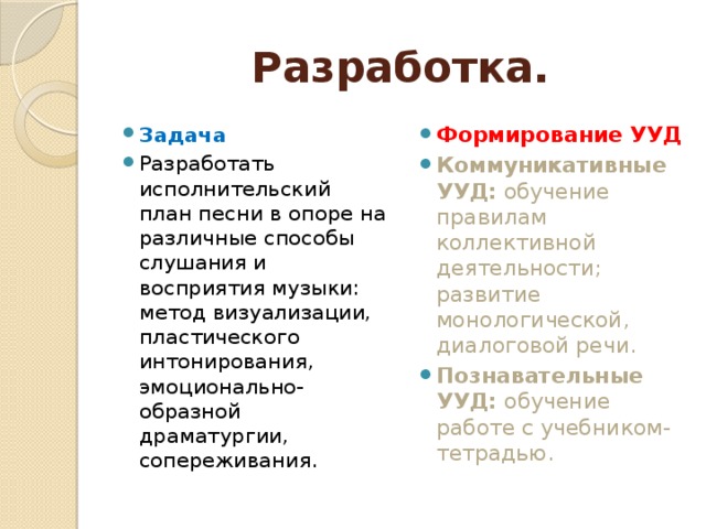 Разработка.