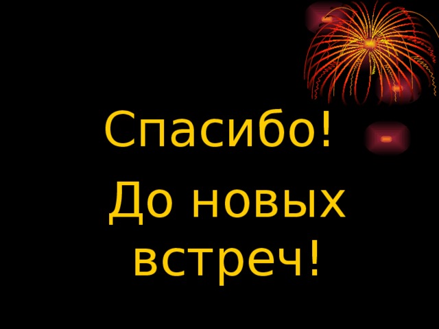 Категория «Пословицы и поговорки» 50. «Аукцион». Назовите самого известного погонщика телят.