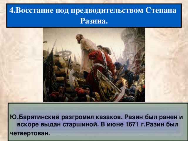 Восстание степана разина численность восставших. Участники Восстания Разина 1670-1671. Восстание Казаков под предводительством Степана Разина. Восстание по предводительством Степана Разина.