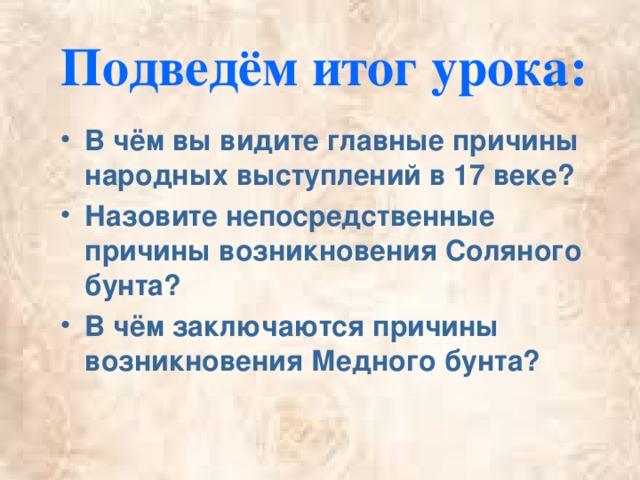 Подведём итог урока: