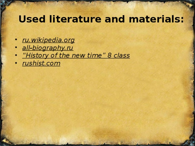 Used literature and materials:
