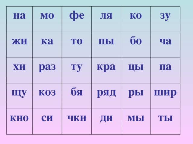 на мо жи хи фе ка раз ля щу то ко кно коз ту пы зу си кра бо бя ча цы ряд чки па ры ди мы шир ты