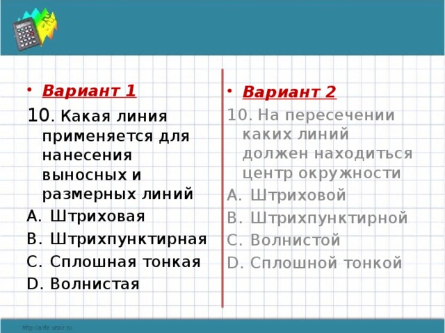 Вариант 1 Вариант 2