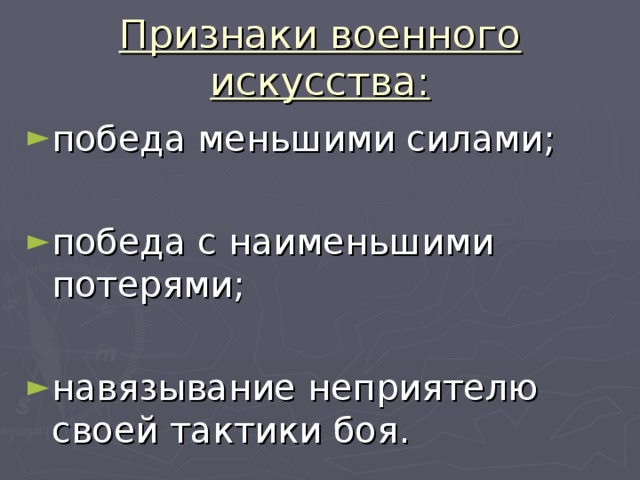 Реферат: Военное искусство в России 2-й половины XVIII века.