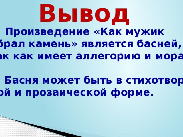 Как мужик убрал камень басня 4 класс