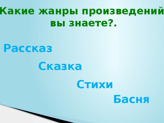 Главная мысль басни как мужик камень убрал