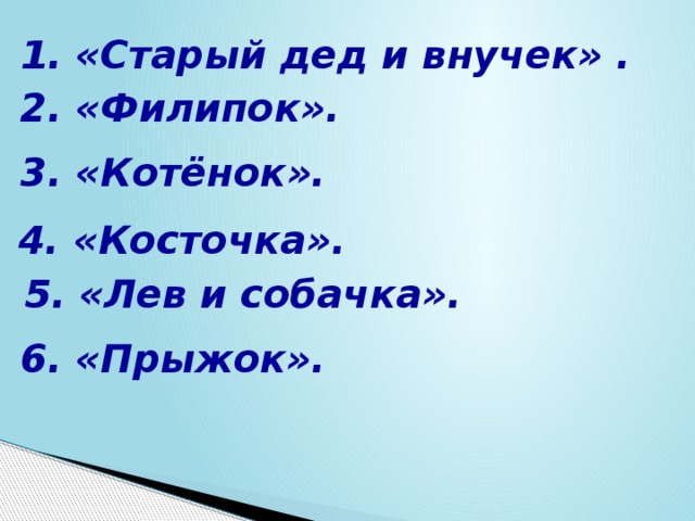 В чем заключается главная мысль басни толстого