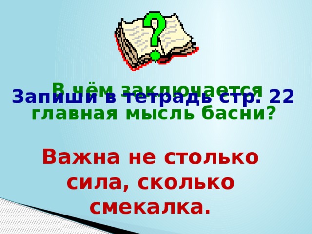 Басня как мужик убрал камень 4. Основная мысль басни. Главная мысль басни Толстого как мужик убрал камень. Басня Толстого как мужик убрал камень. Мысль басни как мужик убрал камень.