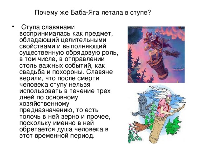 Серьги против яги. Образ бабы яги в русской литературе. Русский миф о бабе Яге кратко. Монолог ступы бабы яги. Образ бабы яги в современной литературе.