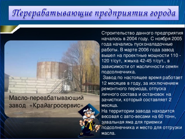 В 1968 году в строй введён сахарный завод. 27 хозяйств Изобильненского, Труновского, Новоалександровского районов обеспечивают его сахарной свеклой. Кроме того завод вырабатывает сахар из сырца. В год он способен получить 4,8 тысяч тонн сахара. С 1992 года идёт расширение завода. Реконструкция позволила увеличить его мощность до 5,5 тысячи тонн продукции в год.