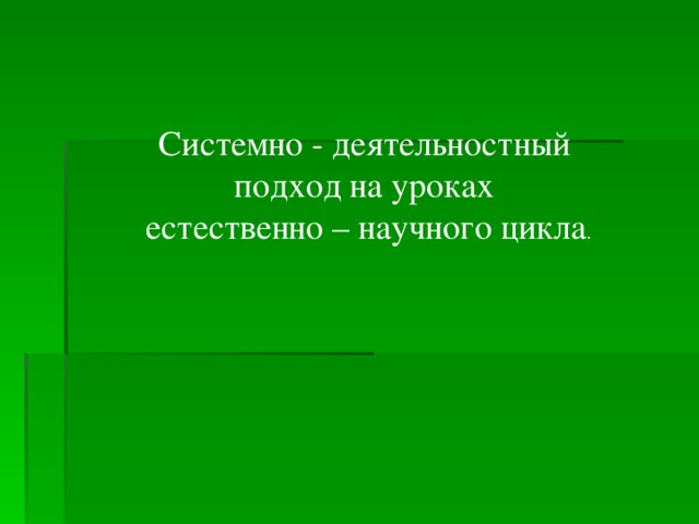 Презентация отчет мо естественно математического цикла