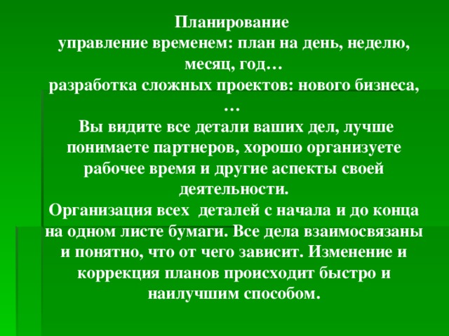 Отметьте верное при разработке плана действий происходит