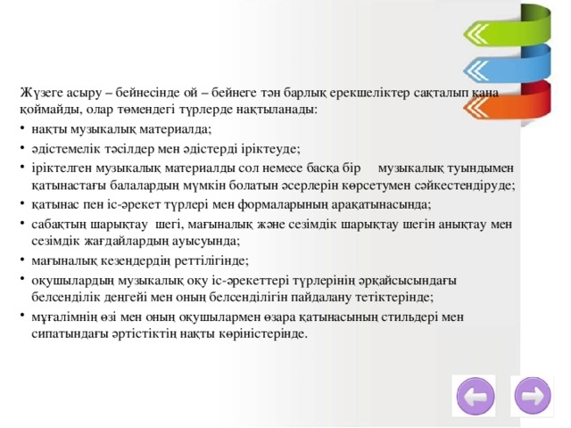 Жүзеге асыру – бейнесінде ой – бейнеге тән барлық ерекшеліктер сақталып қана қоймайды, олар төмендегі түрлерде нақтыланады: