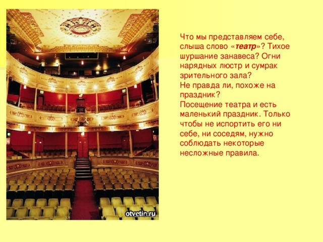 Схема зала качаловского театра казань