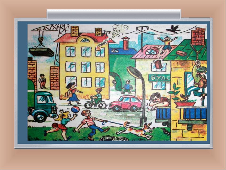 6 город среда. Иллюстрации улиц города для детей. Опасности в городе для детей. Опасные ситуации в городе. Город рисунок для детей.
