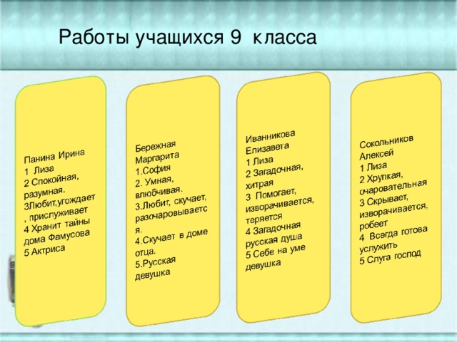 Работы учащихся 9 класса