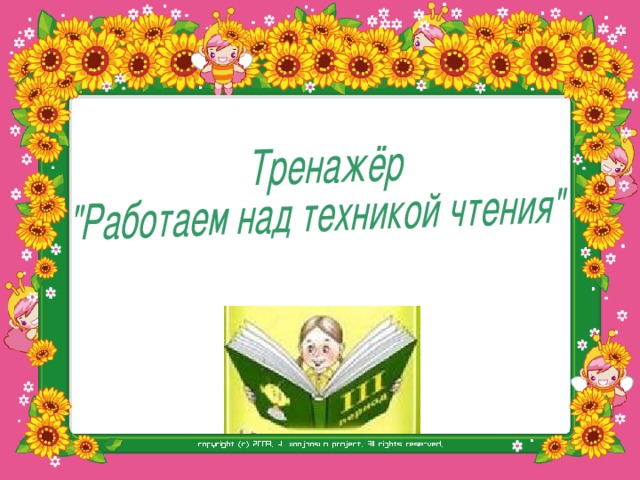 Технология продуктивного чтения в начальной школе презентация