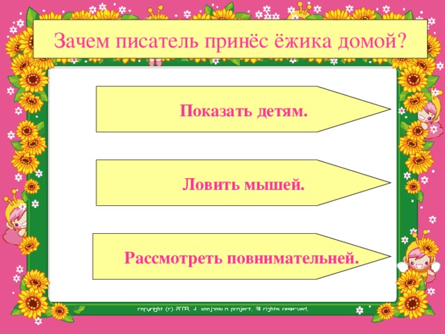 Митя накатался на саночках с ледяной горы и на коньках по замёрзшей реке, прибежал домой румяный, весёлый и говорит отцу:  - Уж как весело зимой!  Я бы хотел, чтобы всё зима была!  - Запиши твоё желание в мою карманную книжку, - сказал отец.  Митя записал.