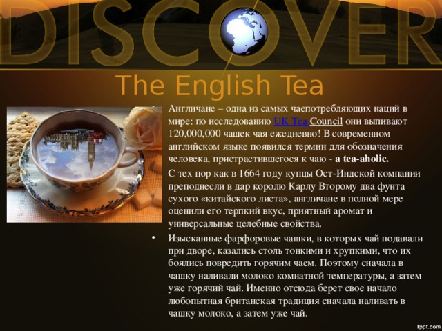 The English Tea