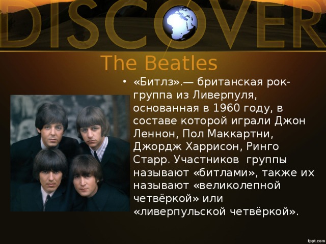 The Beatles