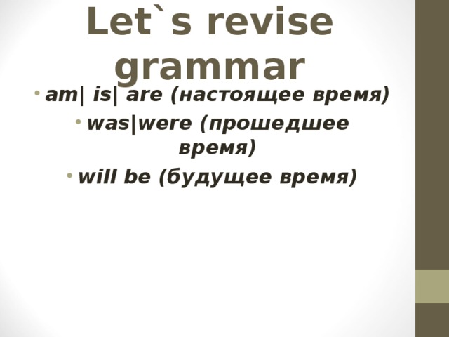 Let`s revise grammar