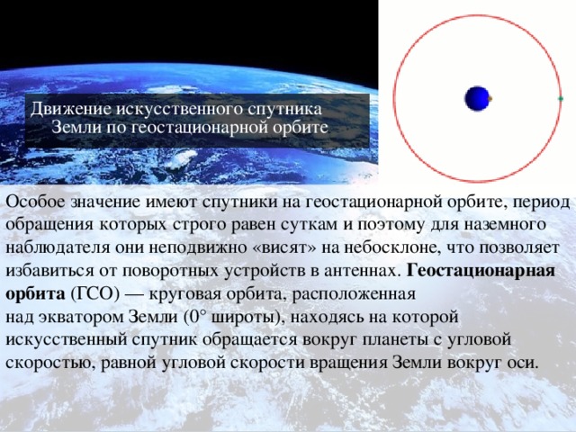 Движение искусственных спутников и космических аппаратов ка в солнечной системе 11 класс презентация