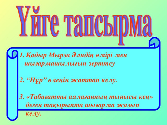 Қадыр Мырза Әлидің өмірі мен