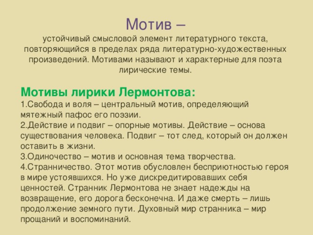 Рассказы мотив. Мотив в литературе это. Понятие мотив в литературе. Мотив в художественном произведении это. Мотивы в литературе примеры.