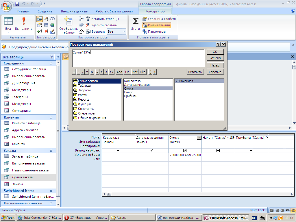 Контрольная работа по теме Работа в MS Excel и СУБД MS Access