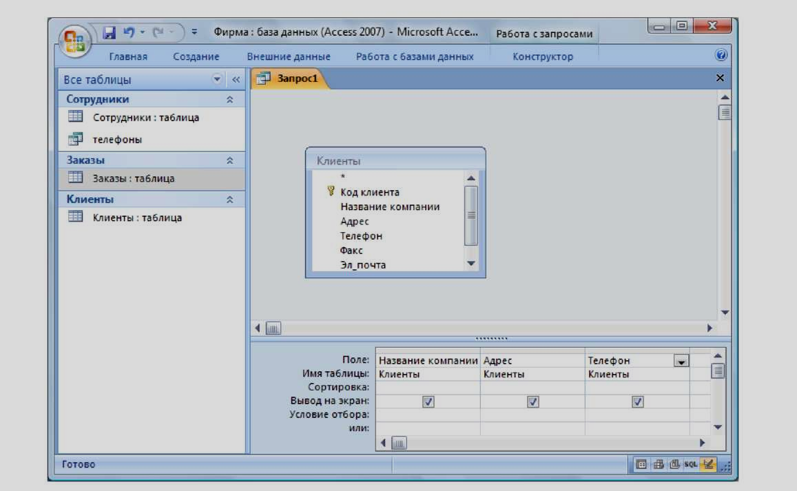 Access формы запроса. База данных access запросы. Сортировка записей в базе данных access. Окно базы данных в аксесс. Базы данных access формирование запроса-.